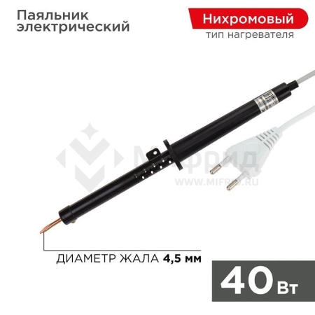 Паяльник ЭПСН 40Вт 230В пластик. ручка (Россия) Rexant 12-0240-1