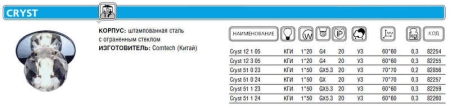 Светильник Cryst 51 0 23 Комтех CH918062 Светильник Cryst 51 0 23 Комтех CH918062
