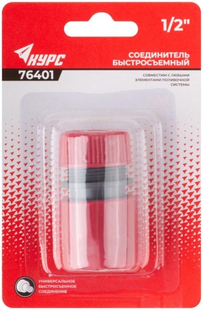 Соединитель пластиковый 1/2дюйм КУРС 76401