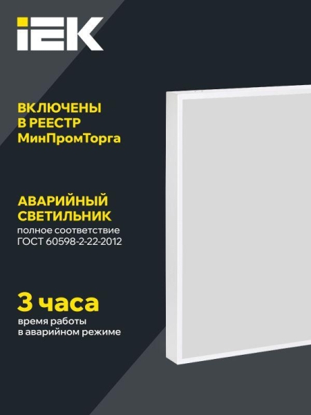 Светильник светодиодный ДВО 1001A PRO 45Вт 4000К панель опал БАП 3ч IEK LTP-DVO1-1001A-45-40-K01