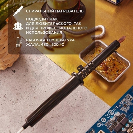 Паяльник ЭПСН 80Вт 230В пластик. ручка Rexant 12-0280-1