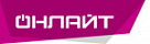 ОНЛАЙТ ОНЛАЙТ