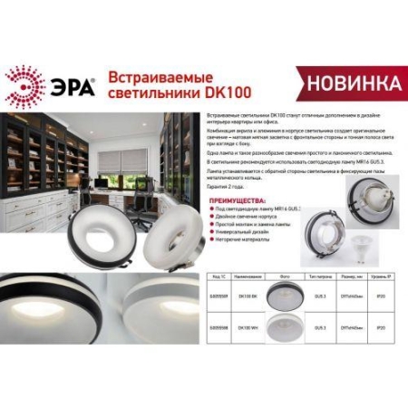 Светильник декоративный DK100 BK MR16 GU5.3 встраив. черн. ЭРА Б0055589 Светильник декоративный DK100 BK MR16 GU5.3 встраив. черн. ЭРА Б0055589