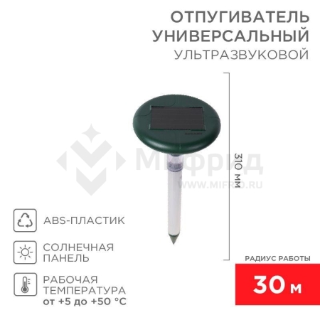 Отпугиватель змей ультразвуковой R30м солнечная батарея с подсветкой Rexant 71-0027