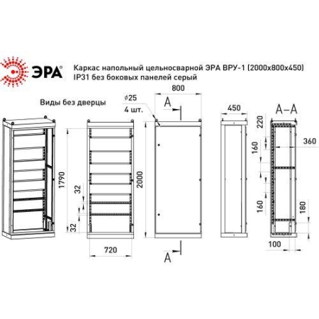 Каркас ВРУ-1 2000х800х450мм v1_20.8.4.31 напольный цельносварной без боковых панелей IP31 Эра Б0059331 Каркас ВРУ-1 2000х800х450мм v1_20.8.4.31 напольный цельносварной без боковых панелей IP31 Эра Б0059331