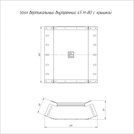 Угол вертикальный внутренний 45град. 300х80 с крышкой Стандарт Промрукав PR16.0450