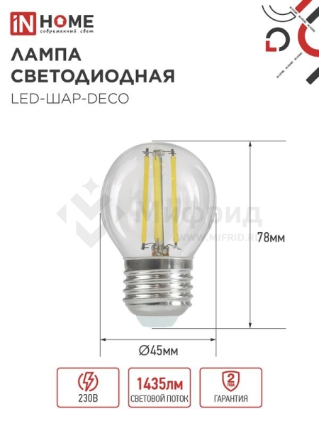 Лампа светодиодная филаментная LED-ШАР-deco шар прозрачная 15Вт 230В E27 4000К 1435лм IN HOME 4690612055985