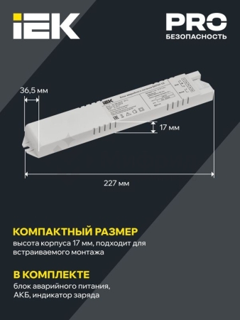 Блок аварийного питания БАП41-1.0 для LED IEK LLVPOD-EPK-041-1H