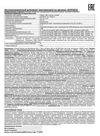 Фонарь аккумуляторный налобный 3.7В лента 2 LED 3Вт 4 режима сенсор Type-C бокс LED53416 черн. Camelion 15748