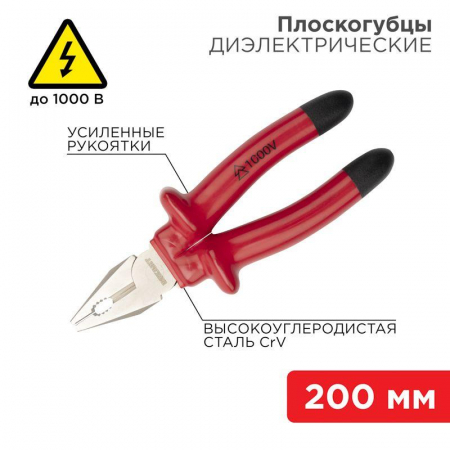 Плоскогубцы комбинированные 200мм диэлектрические до 1000В Rexant 12-4613-3 Плоскогубцы комбинированные 200мм диэлектрические до 1000В Rexant 12-4613-3