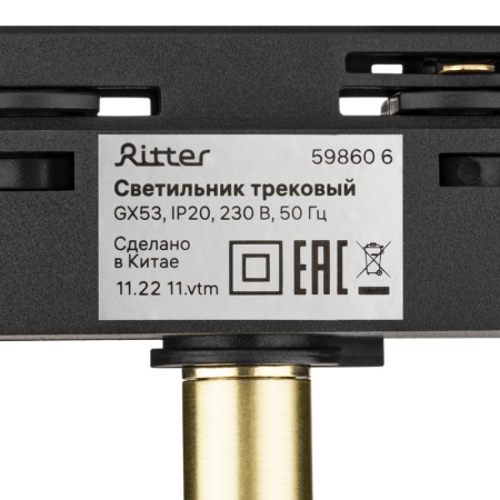 Светильник трековый ARTLINE поворотный 85х85х55мм GX53 230В алюм. 4кв.м зол. Ritter 59860 6
