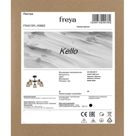 Люстра Kello 60Вт E27х5 IP20 Freya FR4015PL-05BBZ Люстра Kello 60Вт E27х5 IP20 Freya FR4015PL-05BBZ