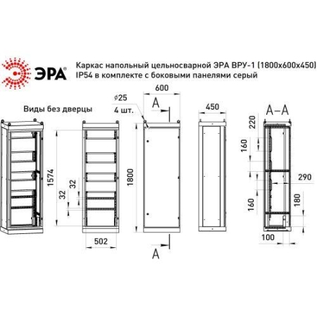 Каркас ВРУ-1 1800х600х450мм v1_18.6.4.54 напольный цельносварной с боковыми панелями IP54 Эра Б0059340 Каркас ВРУ-1 1800х600х450мм v1_18.6.4.54 напольный цельносварной с боковыми панелями IP54 Эра Б0059340
