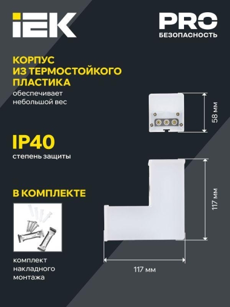 Светильник светодиодный L-образн. 1010 8Вт 6500К 117х117мм бел. IEK LT-LDCK-L-1010-08-65-K01