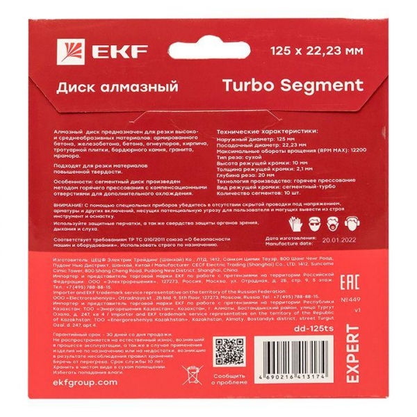 Диск алмазный Turbo Segment 125х22.23мм Expert EKF dd-125ts Диск алмазный Turbo Segment 125х22.23мм Expert EKF dd-125ts