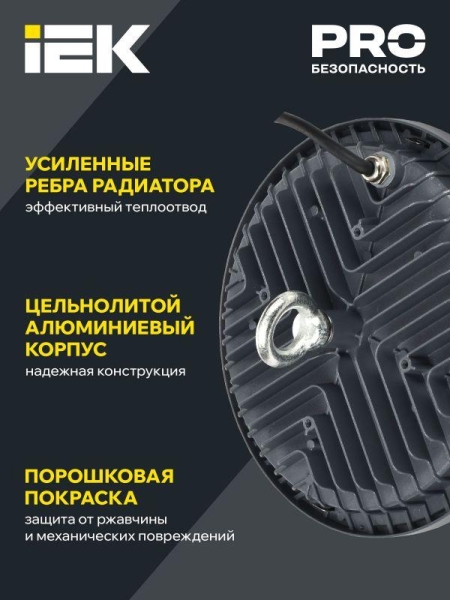 Светильник светодиодный ДСП 4022 100Вт 6500К IP65 для высоких пролетов HIGHBAY IEK LT-DSP0-4022-100-65-K02