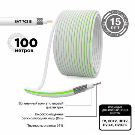 Кабель SAT 703 B CCS/Al/Al (75%) 75Ом Б (уп.100м) PROCONNECT 01-2431-2 Кабель SAT 703 B CCS/Al/Al (75%) 75Ом Б (уп.100м) PROCONNECT 01-2431-2