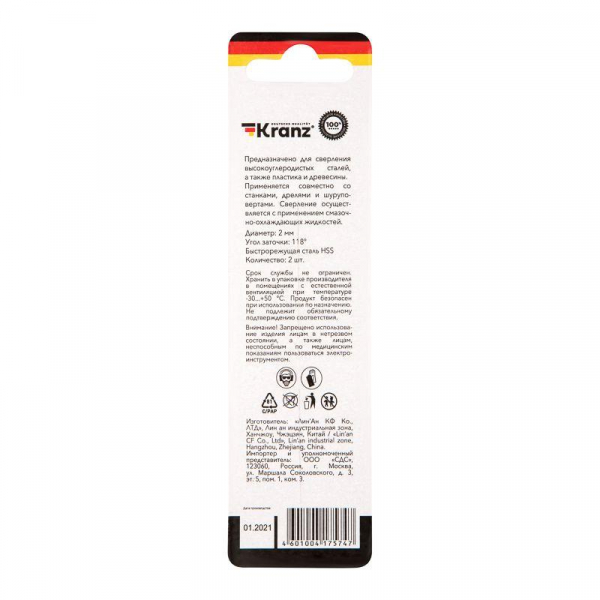 Сверло по металлу 2мм HSS DIN 338 (уп.2шт) Kranz KR-91-0553