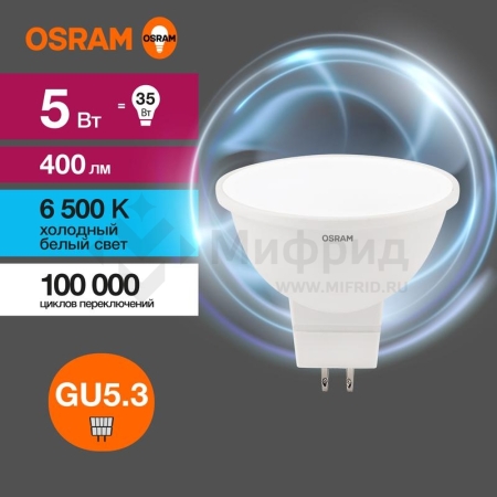 Лампа светодиодная LED G3 Value LVMR1635 5SW/865 5Вт софит матовая 6500К холод. бел. GU5.3 400лм 230В 10х1 RU OSRAM 4058075582484
