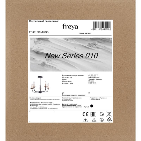 Светильник New Series 010 40Вт E14х5 IP20 потолочн. Freya FR4013CL-05GB Светильник New Series 010 40Вт E14х5 IP20 потолочн. Freya FR4013CL-05GB
