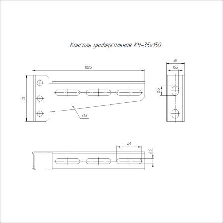 Консоль универсальная КУ-35х150 Промрукав PR16.2279