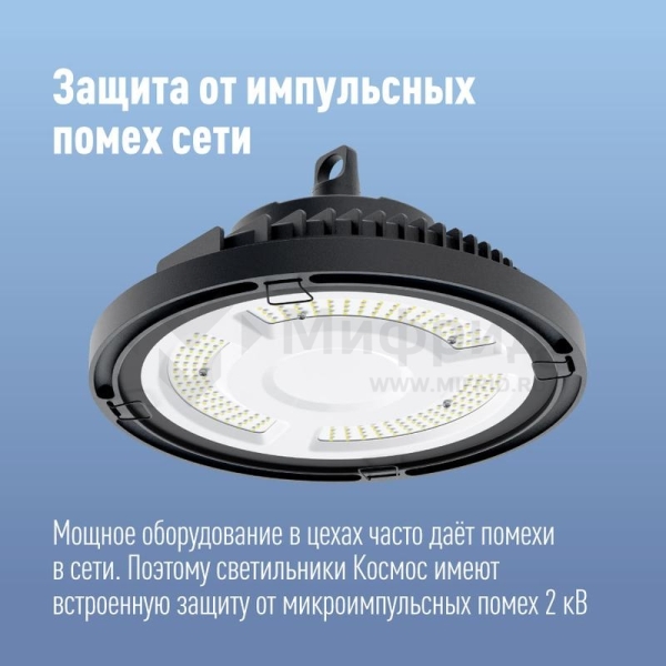 Светильник светодиодный UFO HIgh Bay 150Вт 6400К 174-265В для высоких пролетов КОСМОС KHB120d150W6500K