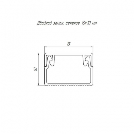 Кабель-канал 15х10 L2000 с двойн. замком черн. Промрукав PR03.0209
