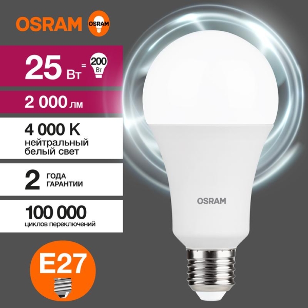 Лампа светодиодная LED Value A 25Вт 4000К нейтр. бел. E27 2000лм угол пучка 180град. 220-240В матов. пластик (замена 200Вт) OSRAM 4058075696358 Лампа светодиодная LED Value A 25Вт 4000К нейтр. бел. E27 2000лм угол пучка 180град. 220-240В матов. пластик (замена 200Вт) OSRAM 4058075696358
