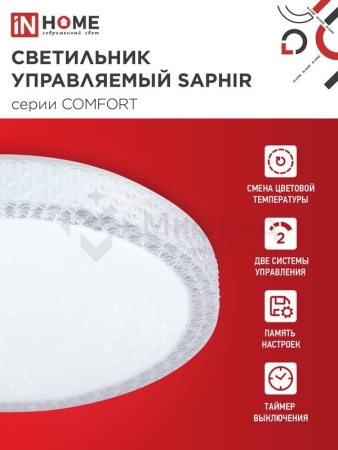 Светильник светодиодный COMFORT SAPHIR 75Вт 3000-6500К 6000лм 230В 500х115мм с пультом ДУ IN HOME 4690612035123