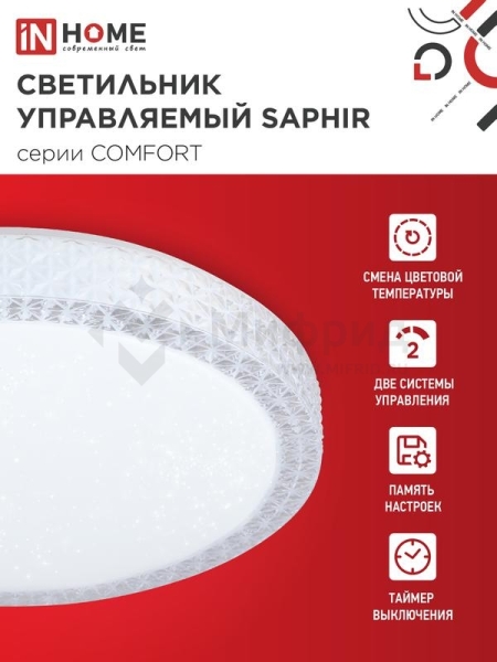 Светильник светодиодный COMFORT SAPHIR 75Вт 3000-6500К 6000лм 230В 500х115мм с пультом ДУ IN HOME 4690612035123
