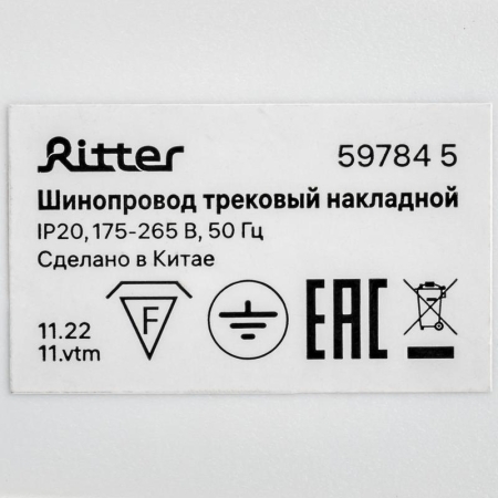 Шинопровод трековый накладной 1ф ARTLINE с питанием и заглушкой 2м алюм./медь с держателями с пластиковой планкой бел. Ritter 59784 5 Шинопровод трековый накладной 1ф ARTLINE с питанием и заглушкой 2м алюм./медь с держателями с пластиковой планкой бел. Ritter 59784 5