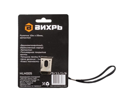 Рулетка 10мх25мм автостоп Вихрь 73/11/1/6