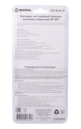 Насадка на газовый баллон (газовая горелка) НГ-3П Вихрь 73/5/5/3