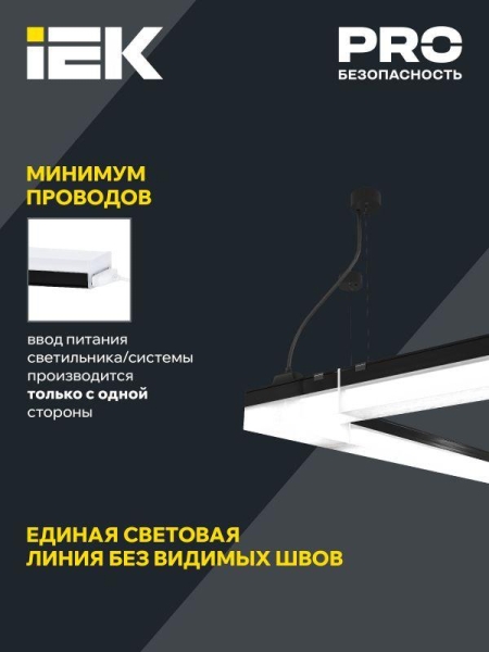 Светильник светодиодный магист. 1010 20Вт 4000К 600мм линейный бел. IEK LT-LDCK-8-1010-020-40-K01