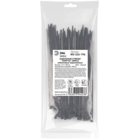 Хомут кабельный Simple 2.5х150 черн. NO-224-196 (уп.100шт) Эра Б0066029