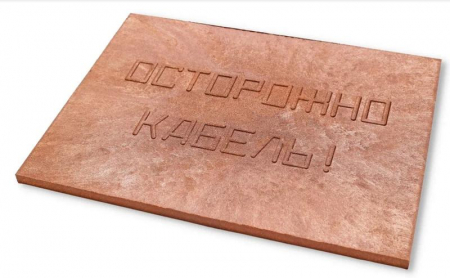 Плита для закрытия кабеля ПЗК "ОСТОРОЖНО КАБЕЛЬ" 360х480х16 красн. Synergy 00-00000059 Плита для закрытия кабеля ПЗК "ОСТОРОЖНО КАБЕЛЬ" 360х480х16 красн. Synergy 00-00000059
