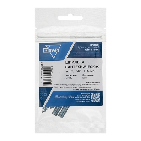 Шпилька сантехническая М8х90 (уп.4шт) Tech-Krep/Zitar 112233