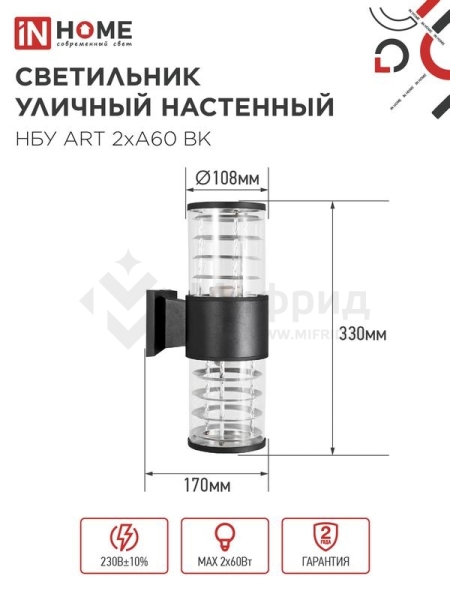 Светильник НБУ ART-2хA60-BL E27 IP54 230В уличный настен. двусторон. под лампу 2хA60 алюм. черн. IN HOME 4690612037776