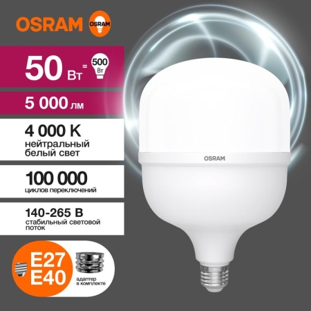 Лампа светодиодная LV HW 50SW/840 230В E27/E40 OSRAM 4099854121432 Лампа светодиодная LV HW 50SW/840 230В E27/E40 OSRAM 4099854121432