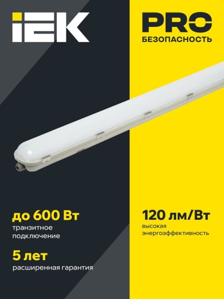 Светильник ДСП 1425 40Вт 4000К IP65 1200мм IEK LDSP0-1425-40-4000-K01