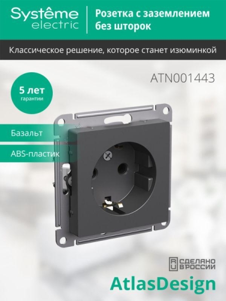 Розетка AtlasDesign 16А с заземл. механизм базальт SE ATN001443 Розетка AtlasDesign 16А с заземл. механизм базальт SE ATN001443