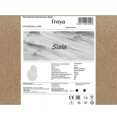 Светильник Siala 10Вт IP20 бра настен. Freya FR10025WL-L10W Светильник Siala 10Вт IP20 бра настен. Freya FR10025WL-L10W