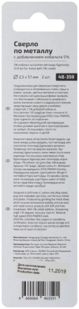 Набор сверл по металлу Profi 2.5х57мм с кобальтом 5проц. (уп.2шт) Cutop 48-359 Набор сверл по металлу Profi 2.5х57мм с кобальтом 5проц. (уп.2шт) Cutop 48-359