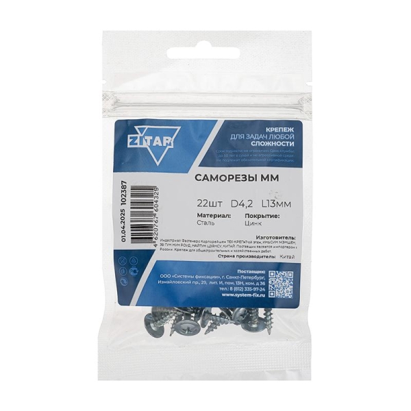 Саморез усиленный для тонкого метал. листа 4.2х13 (пакет) (уп.22шт) Zitar 102387
