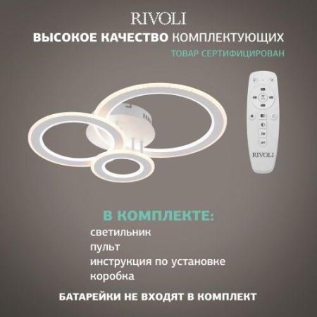 Светильник светодиодный Mirela 6142-101 81Вт 3000К-6000К потолочн. с пультом Rivoli Б0062230 Светильник светодиодный Mirela 6142-101 81Вт 3000К-6000К потолочн. с пультом Rivoli Б0062230