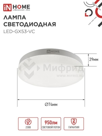 Лампа светодиодная LED-GX53-VC 4PACK 10Вт 6500К холод. бел. 950лм 230В (уп.4шт) IN HOME 4690612052953