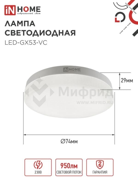 Лампа светодиодная LED-GX53-VC 4PACK 10Вт 6500К холод. бел. 950лм 230В (уп.4шт) IN HOME 4690612052953