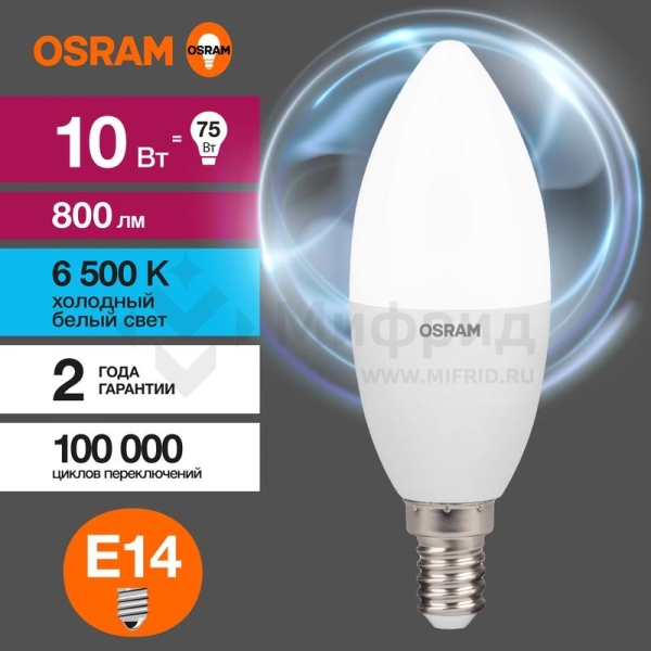 Лампа светодиодная LED G3 Value LVCLB75 10SW/865 10Вт свеча матовая 6500К холод. бел. E14 800лм 230В 10х1 RU OSRAM 4058075579262