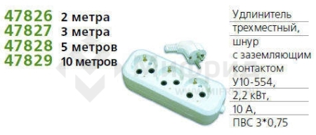 Удлинитель 3х2м с заземл. 10А IP20 У10-554 ПВС 3х0.75 UNIVersal 554-02