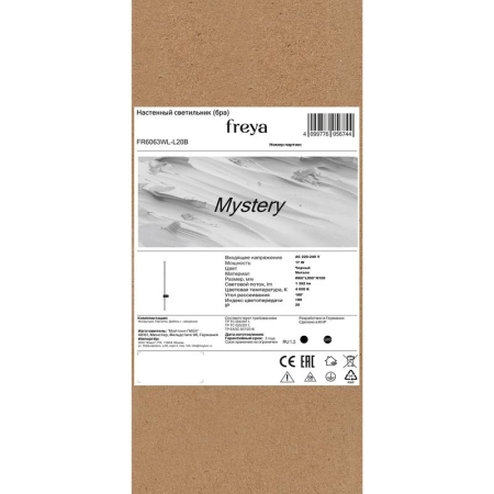 Светильник Mystery 17Вт IP20 бра настен. Freya FR6063WL-L20B Светильник Mystery 17Вт IP20 бра настен. Freya FR6063WL-L20B